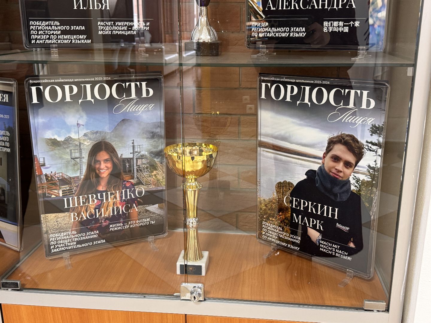 Одинцово, Горчаковский лицей МГИМО, Победитель ВСОШ,