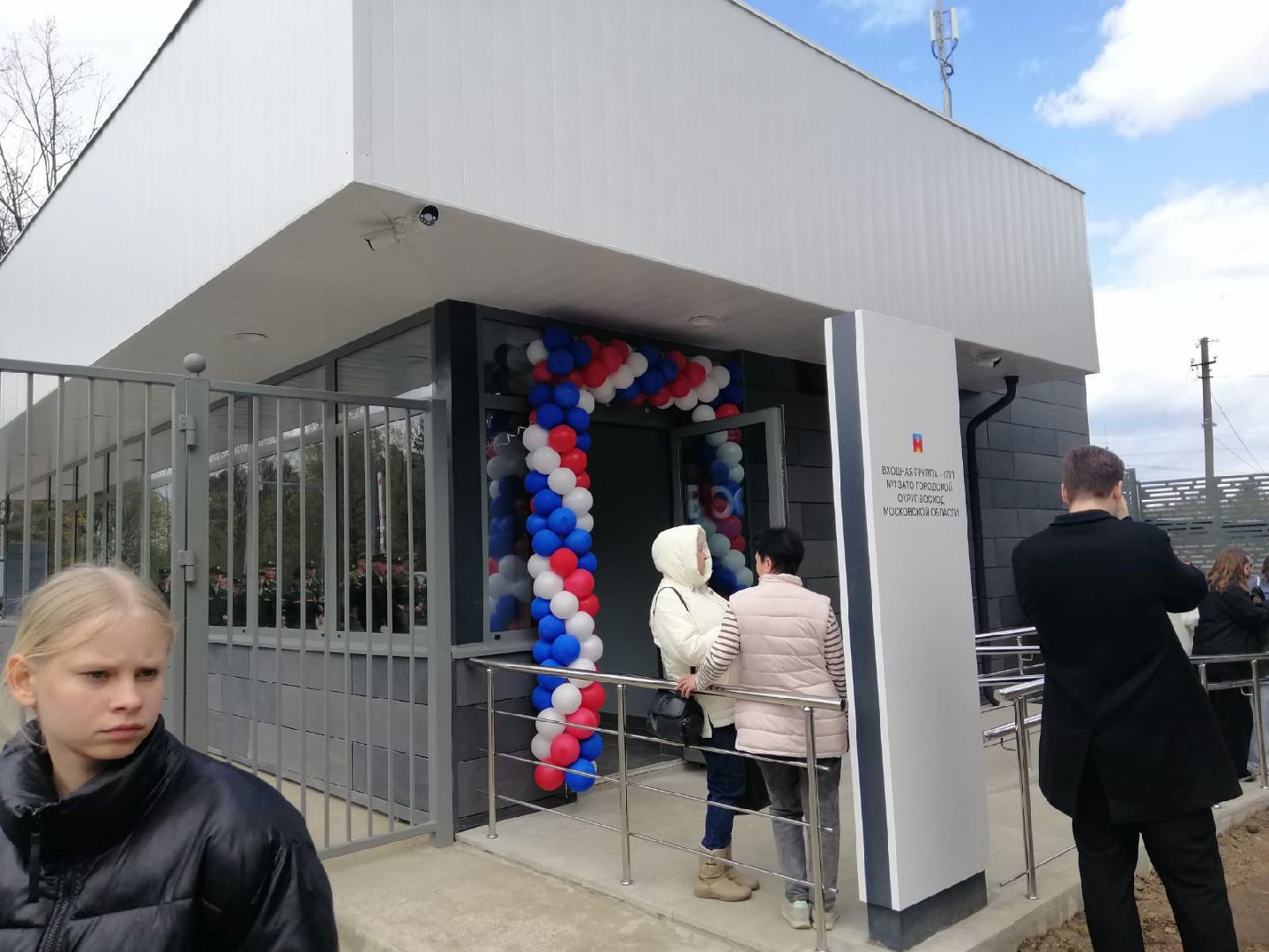 Городской округ Восход , Благоустройство , кпп,