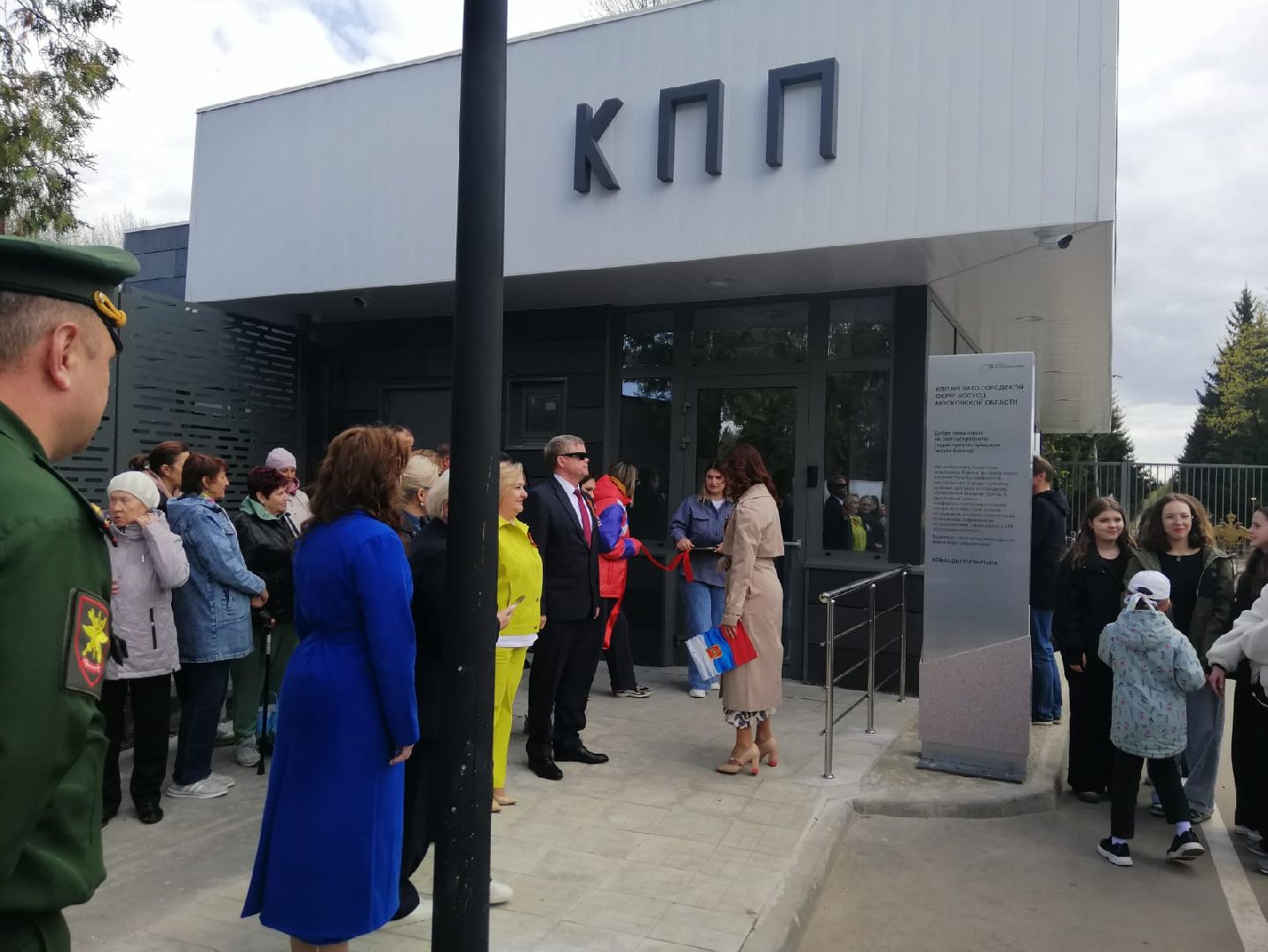 Городской округ Восход , Благоустройство , кпп,