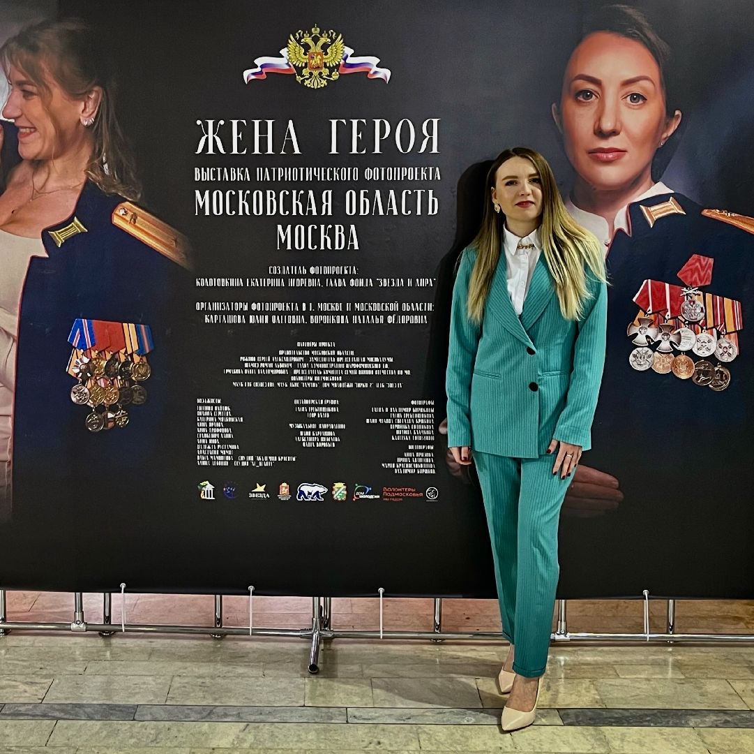 Жёны героев, жена героя, Наро-Фоминск, Наро-Фоминский городской округ, ЦДК Звезда, фотография, выставка