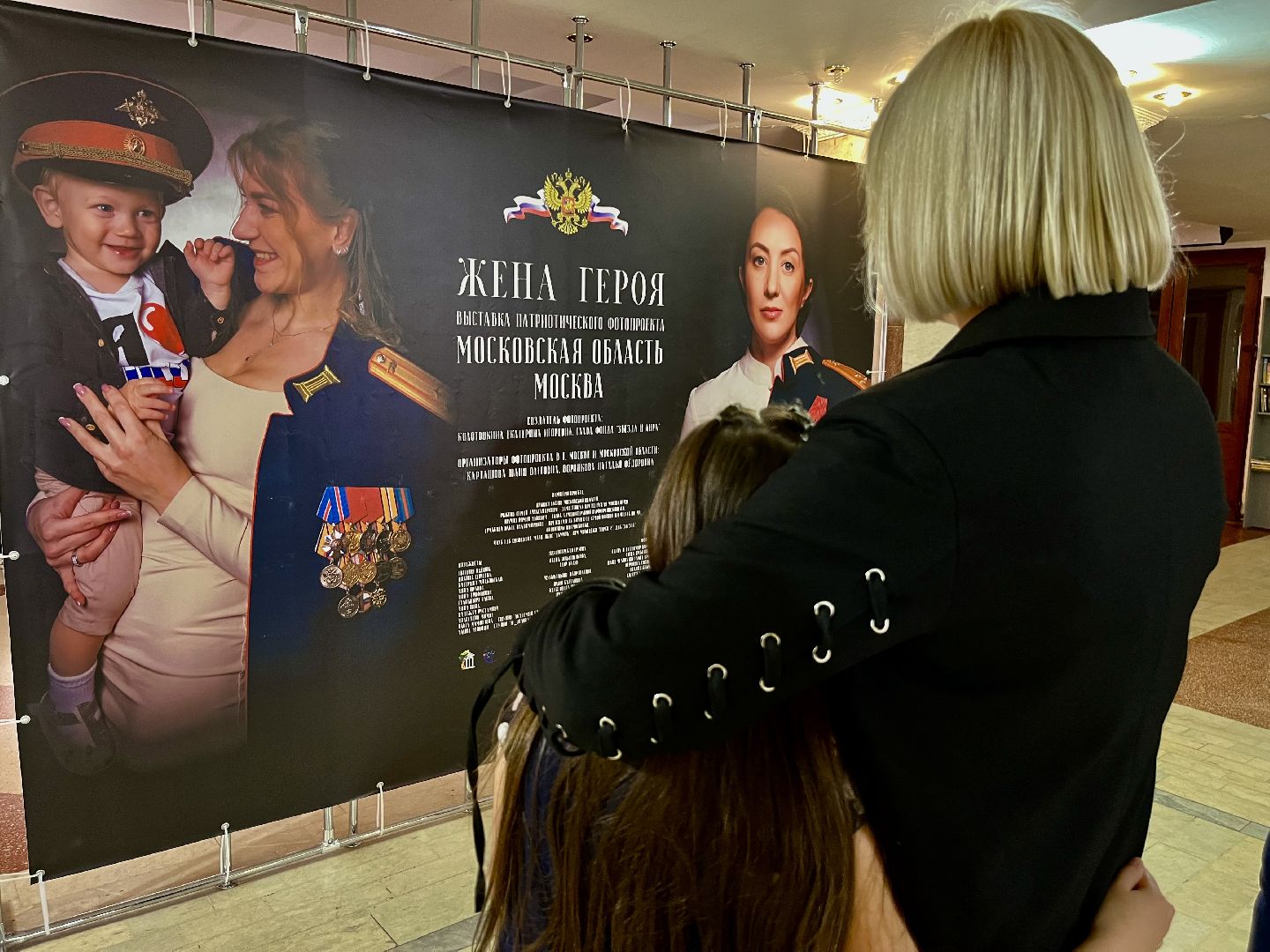 Жёны героев, жена героя, Наро-Фоминск, Наро-Фоминский городской округ, ЦДК Звезда, фотография, выставка