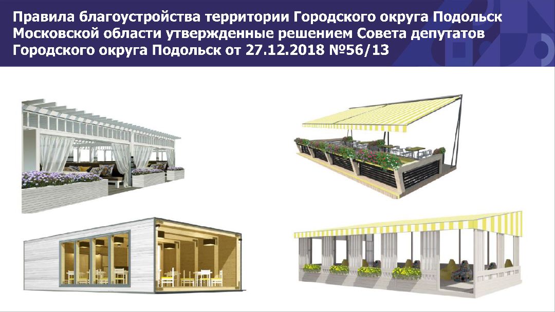 Подольск, кафе, благоустройство