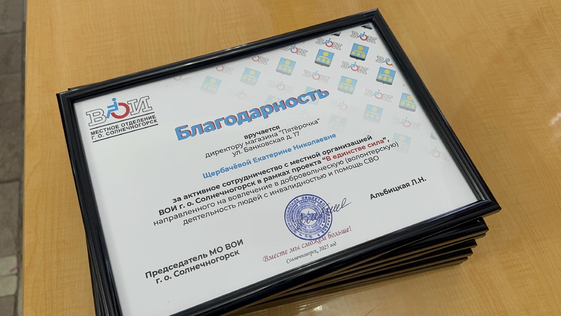 солнечногорск, волонтеры, помощь фронту, жители, награда,