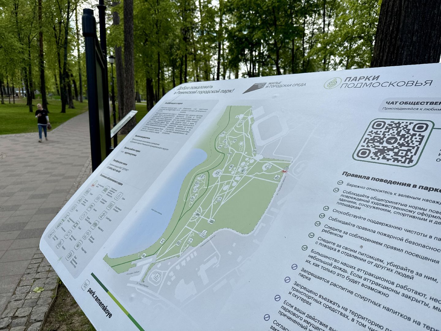 раменское, раменский парк, благоустройство, реконструкция,