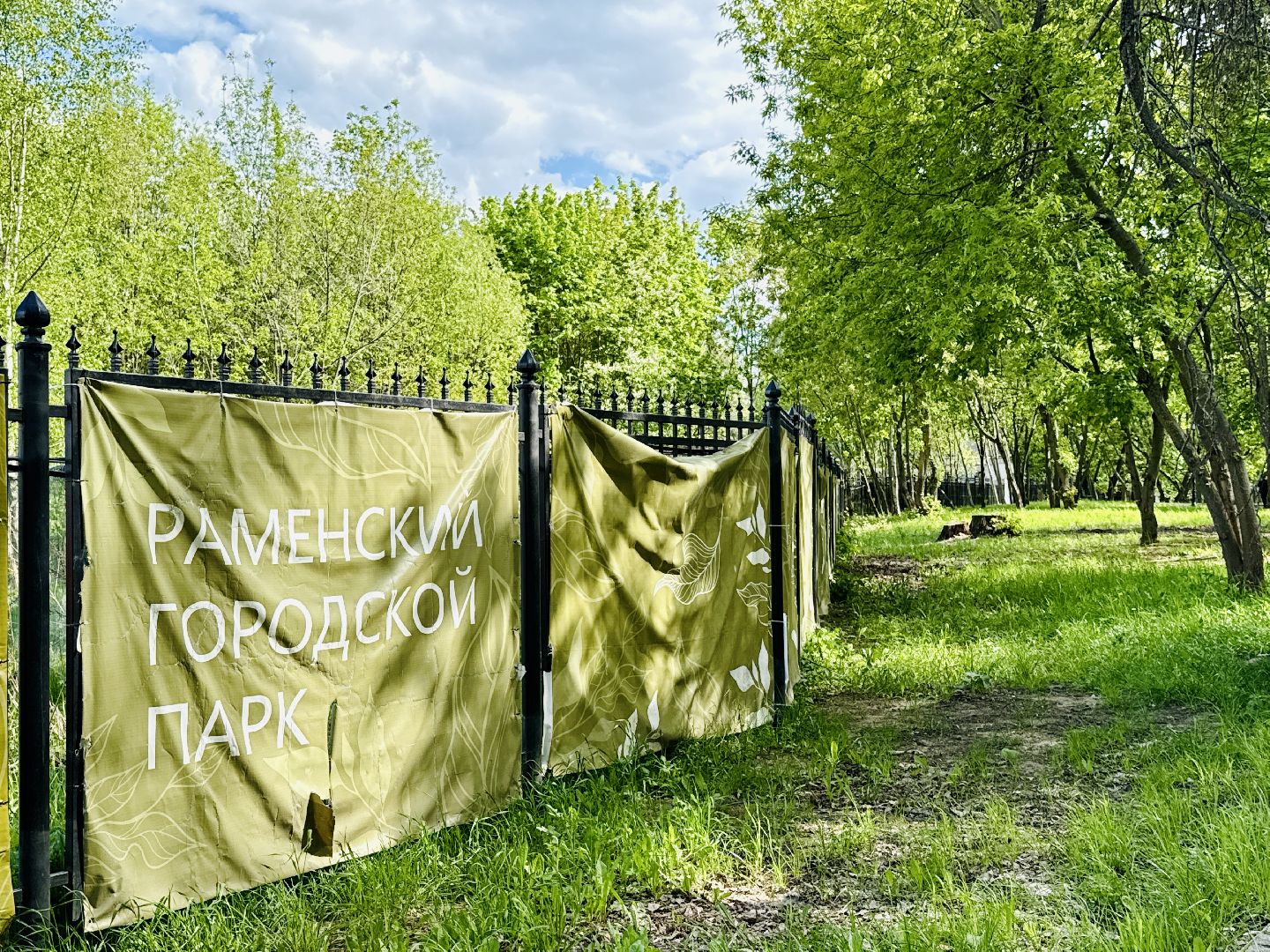 раменское, раменский парк, благоустройство, реконструкция,