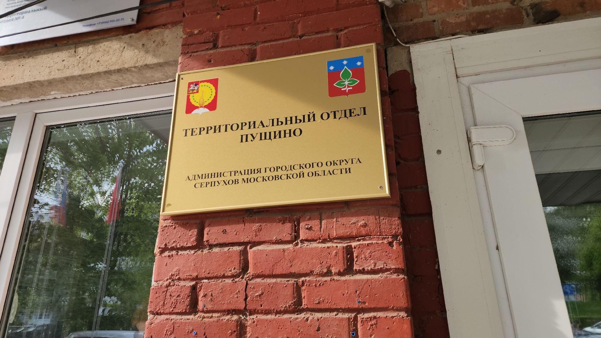 подмосковье, выездная администиация, пущино,