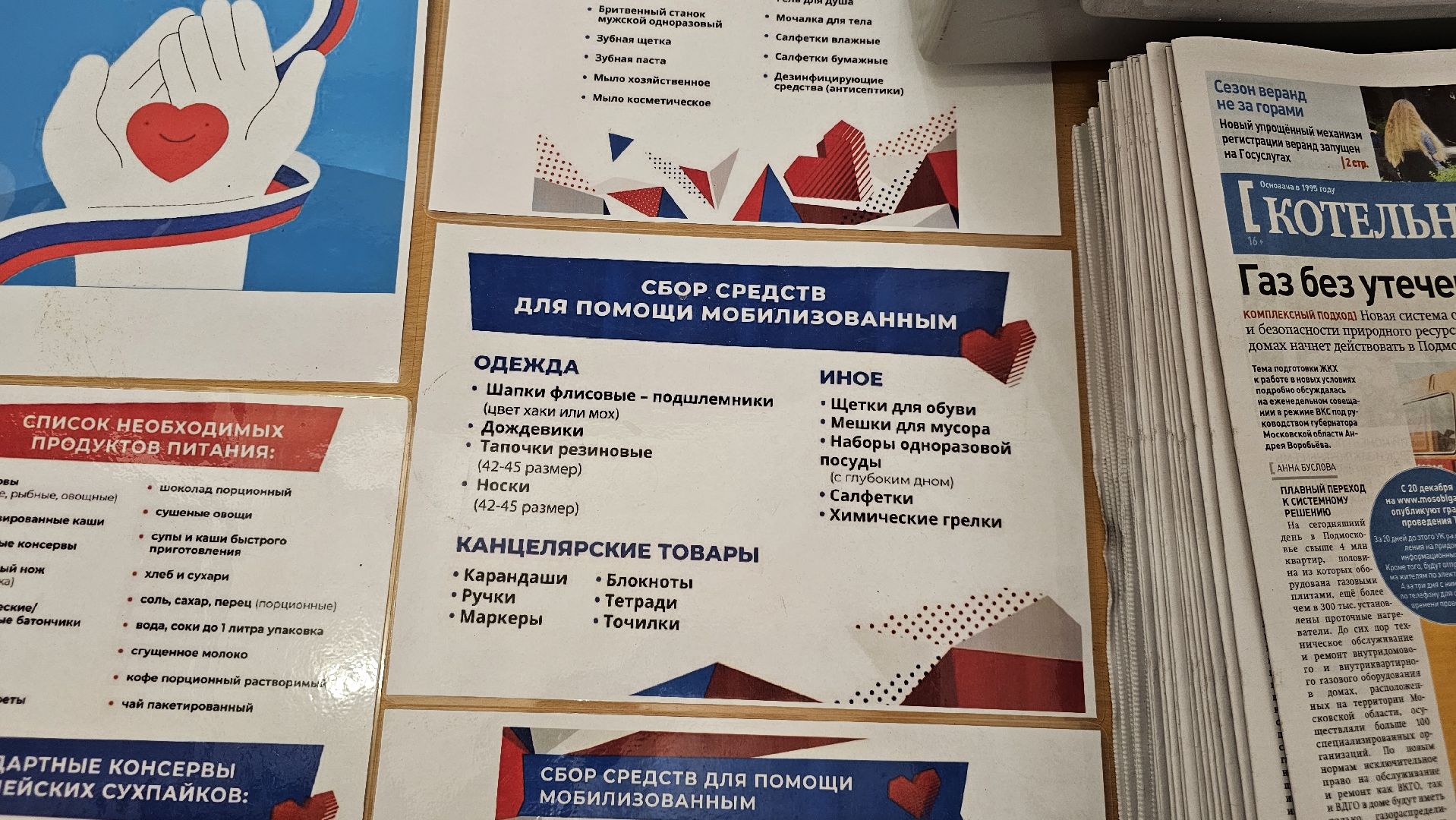 Доброе дело, первомай, гуманитарный груз, Котельники, акция