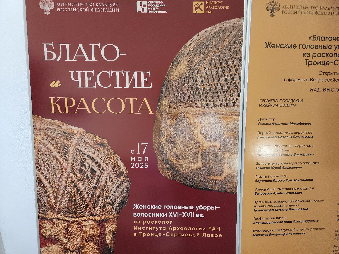 сергиев посад, троице-сергиева лавра, сергиево-посадский музей-заповедник, ризница, археологические находки,