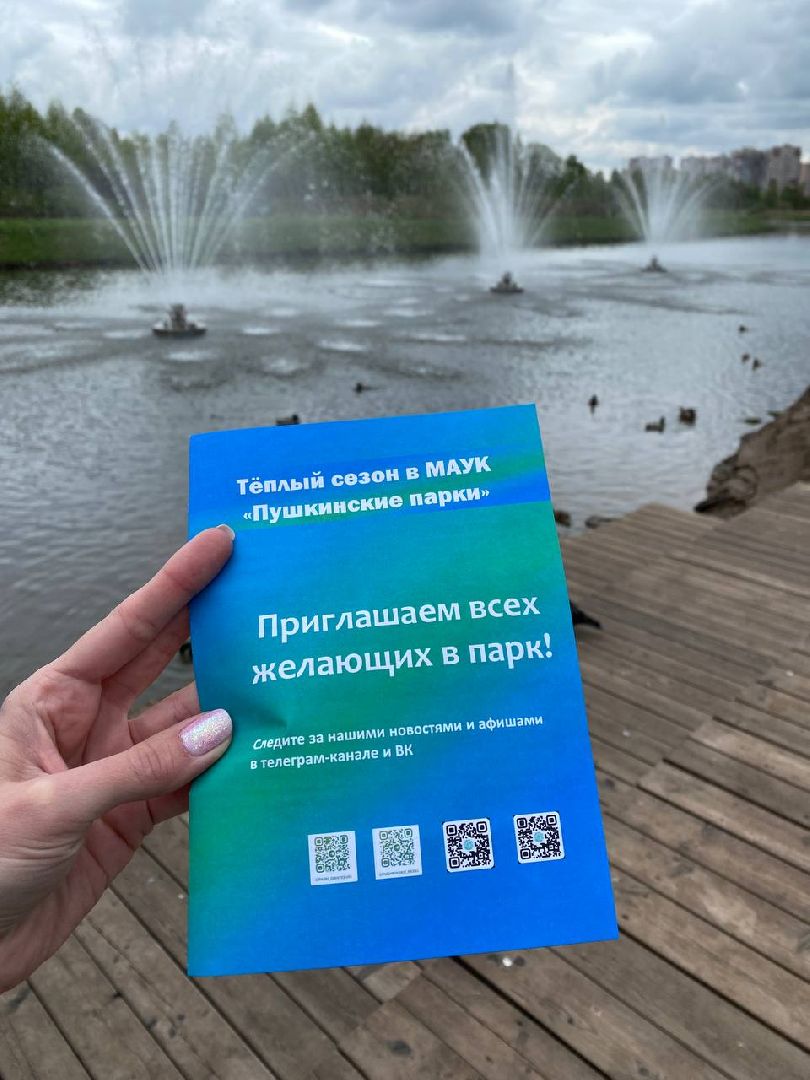 Подмосковье, Ивантеевка. Тёплый сезон, Парки Подмосковья