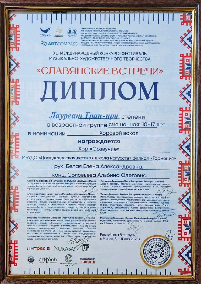 музыка, творчество, культура, конкурс, фестиваль,  дети, домодедово, подмосковье, минск, славянские встречи,