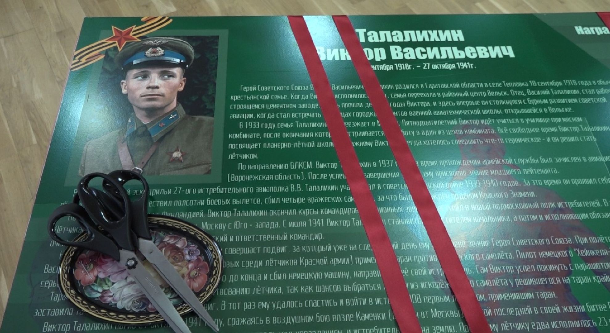 Парта героя, гимназия, Домодедово