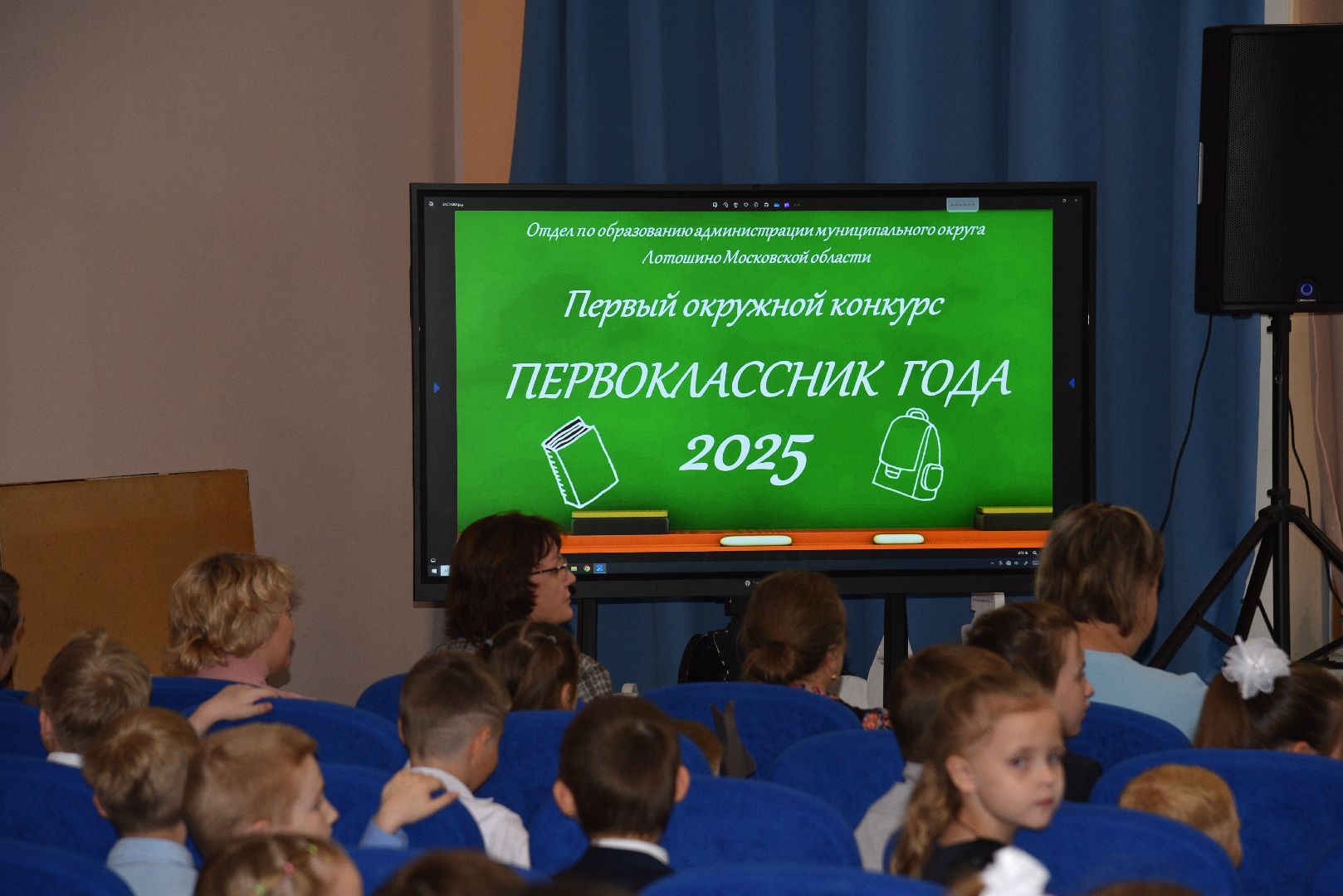 лотошино, лотошинская школа 1, дети, образование, первоклассники,