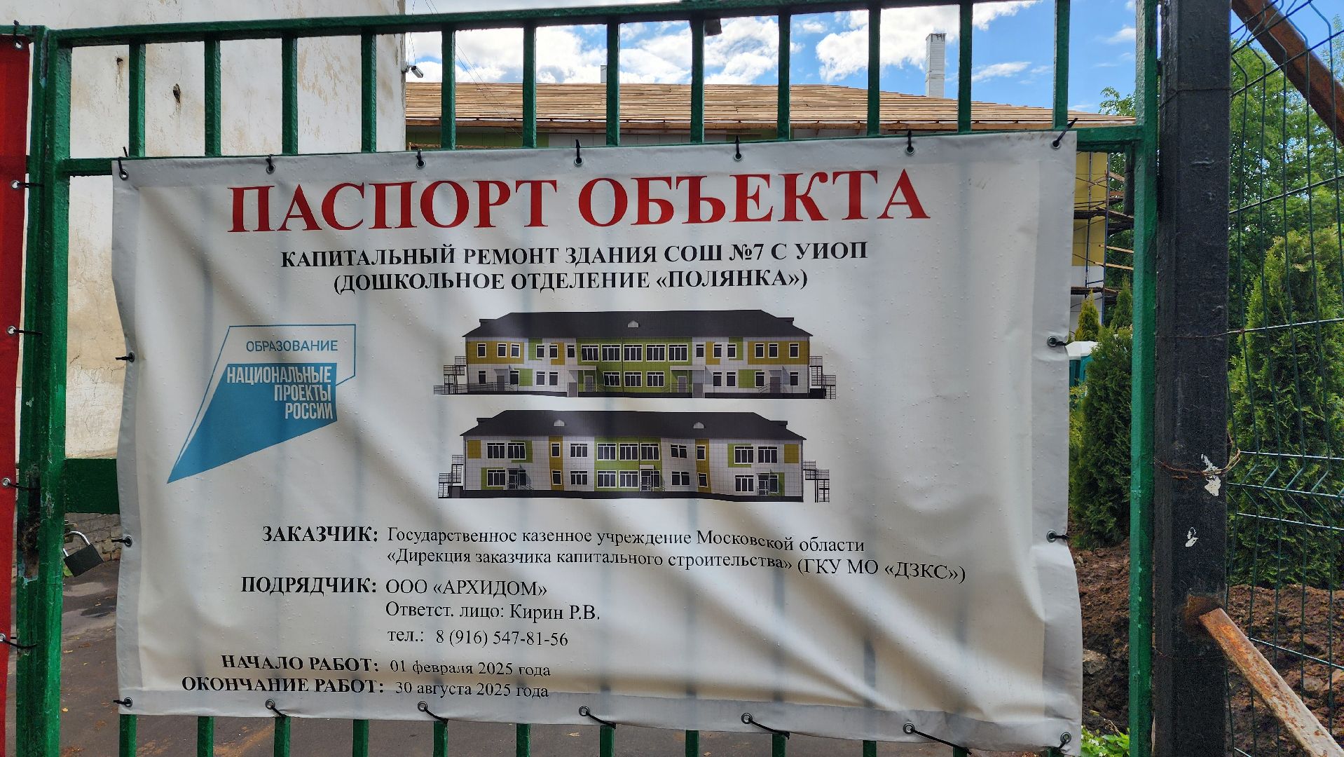 детский сад,  капремонт, домодедово, полянка, подмосковье,