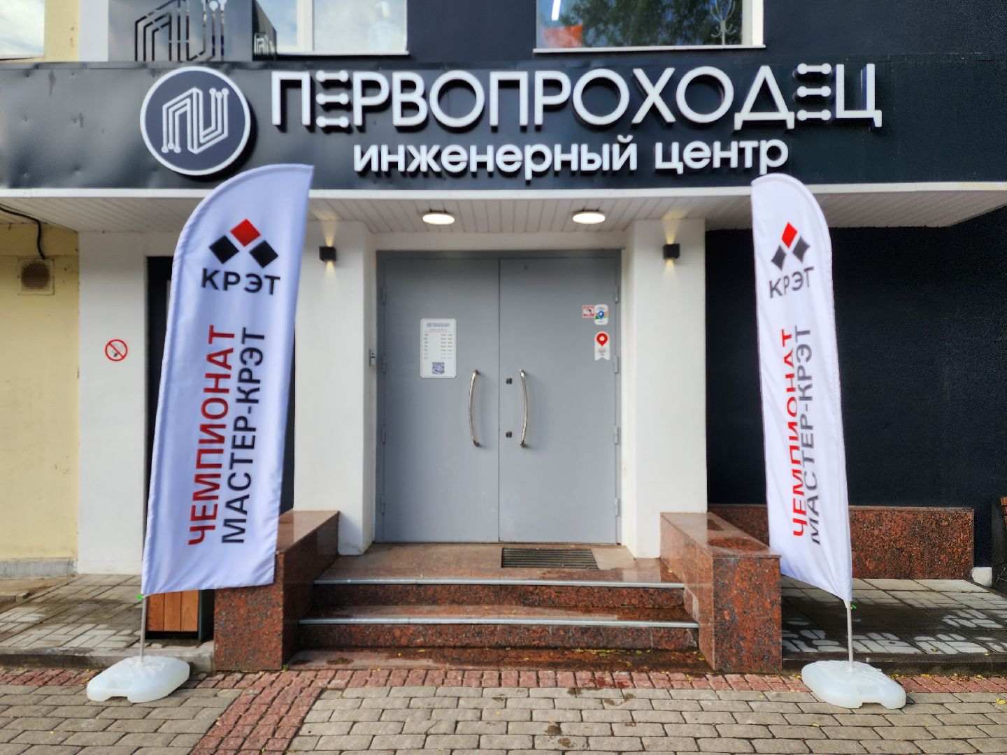 раменское, экономика, чемпионат мастер-крэт 2025,