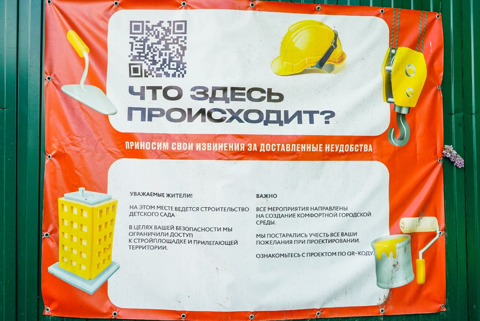строительство, детсад, капремонт,