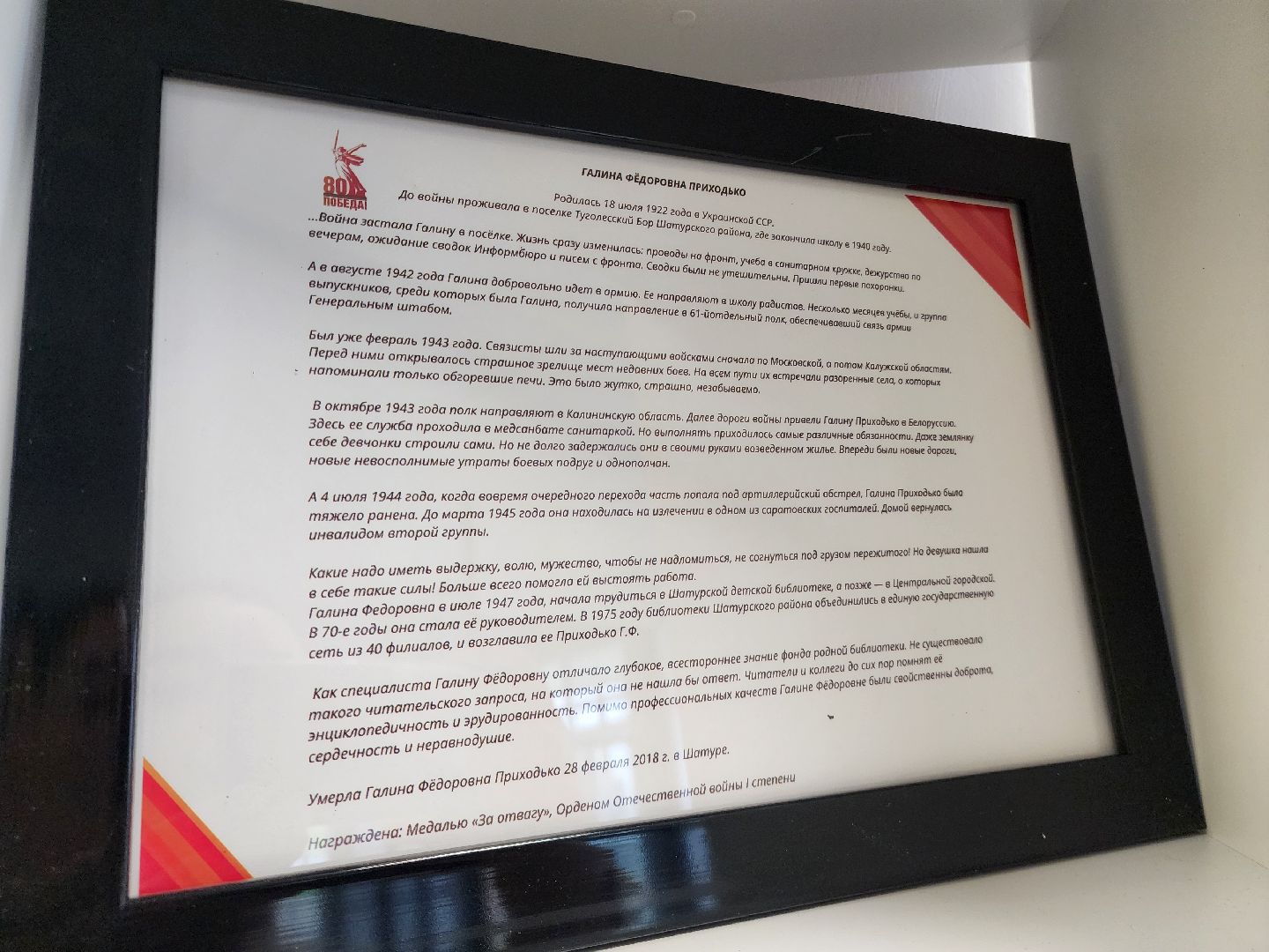 шатурская библиотека, шатура, 80-лет победы, книги о войне, выставка книг,