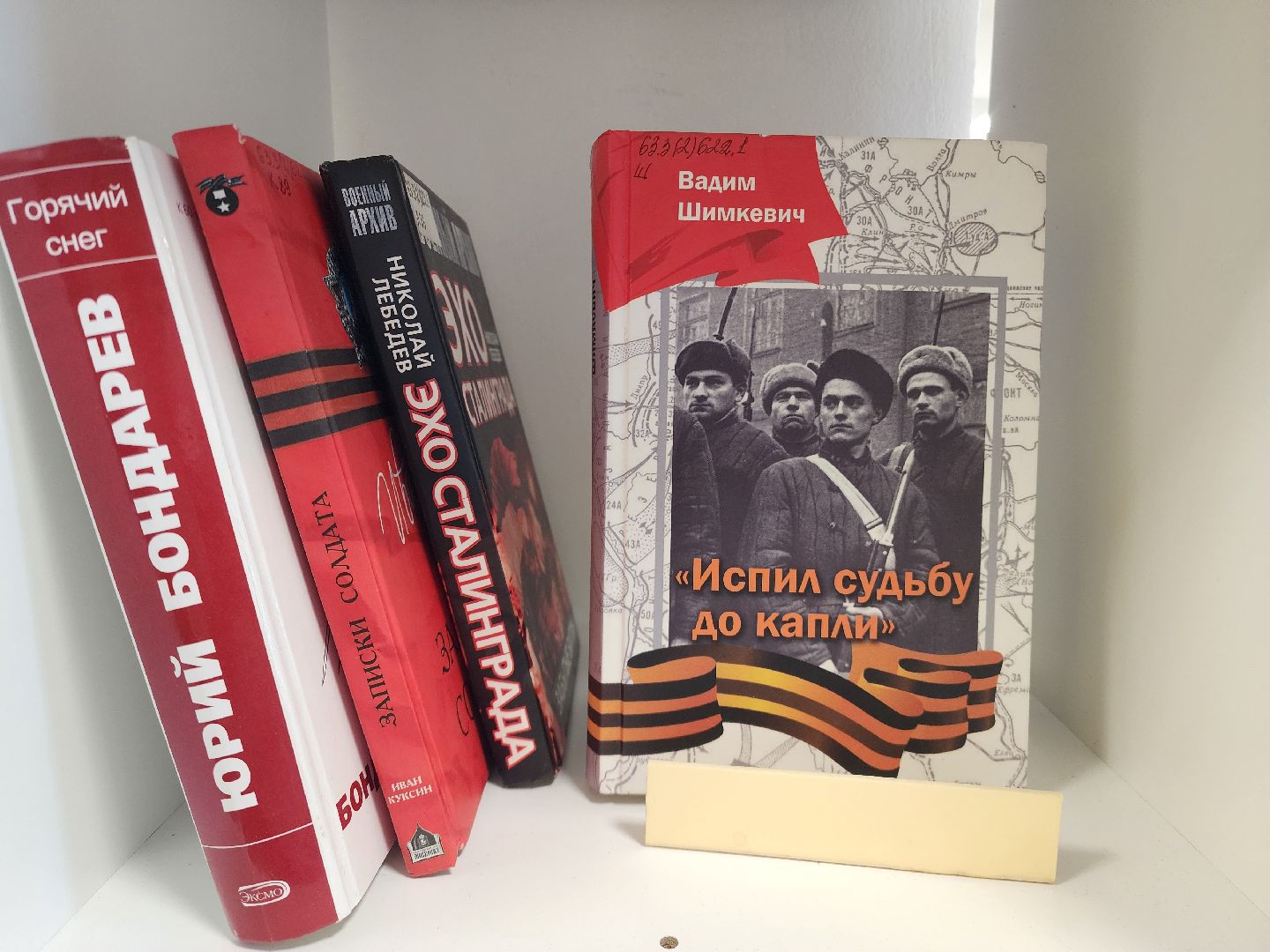 шатурская библиотека, шатура, 80-лет победы, книги о войне, выставка книг,