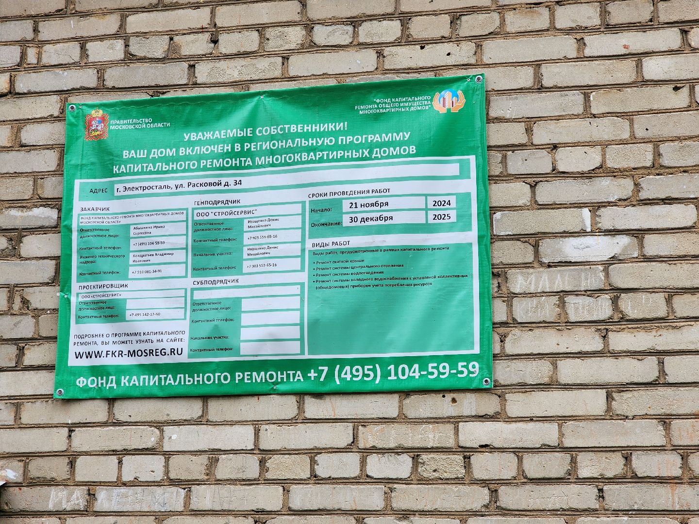 электросталь, ремонт, строительство, жкх, ремонт крыши,