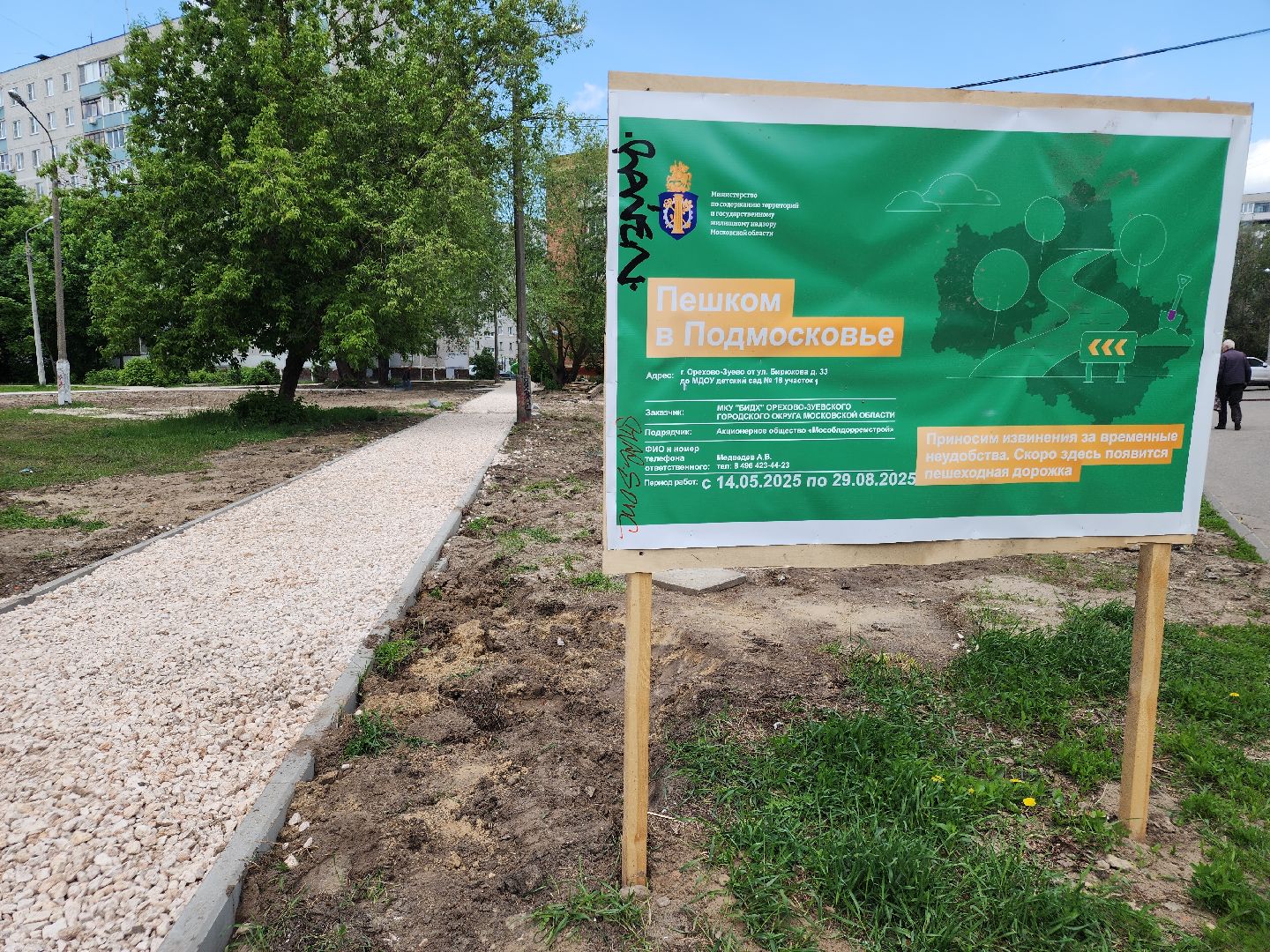 пешком в подмосковье, благоустройство 2025, орехово-зуевский округ,