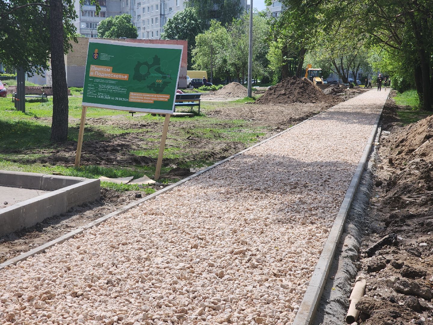 пешком в подмосковье, благоустройство 2025, орехово-зуевский округ,