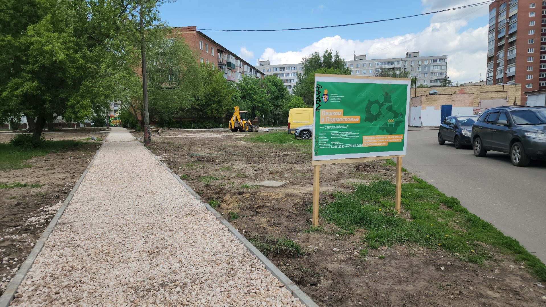 пешком в подмосковье, благоустройство 2025, орехово-зуевский округ,