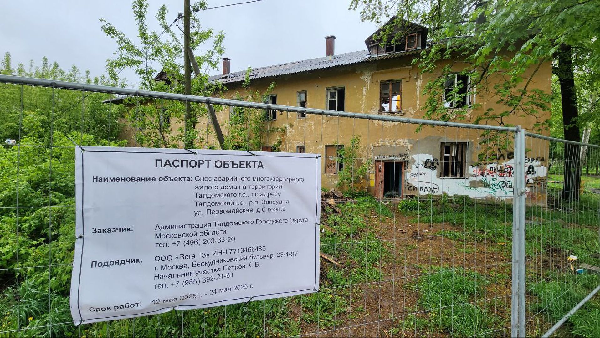 Талдом, Снос аварийного жилья, Минблаго, Комитет по архитектуре и градостроительству, Запрудня,