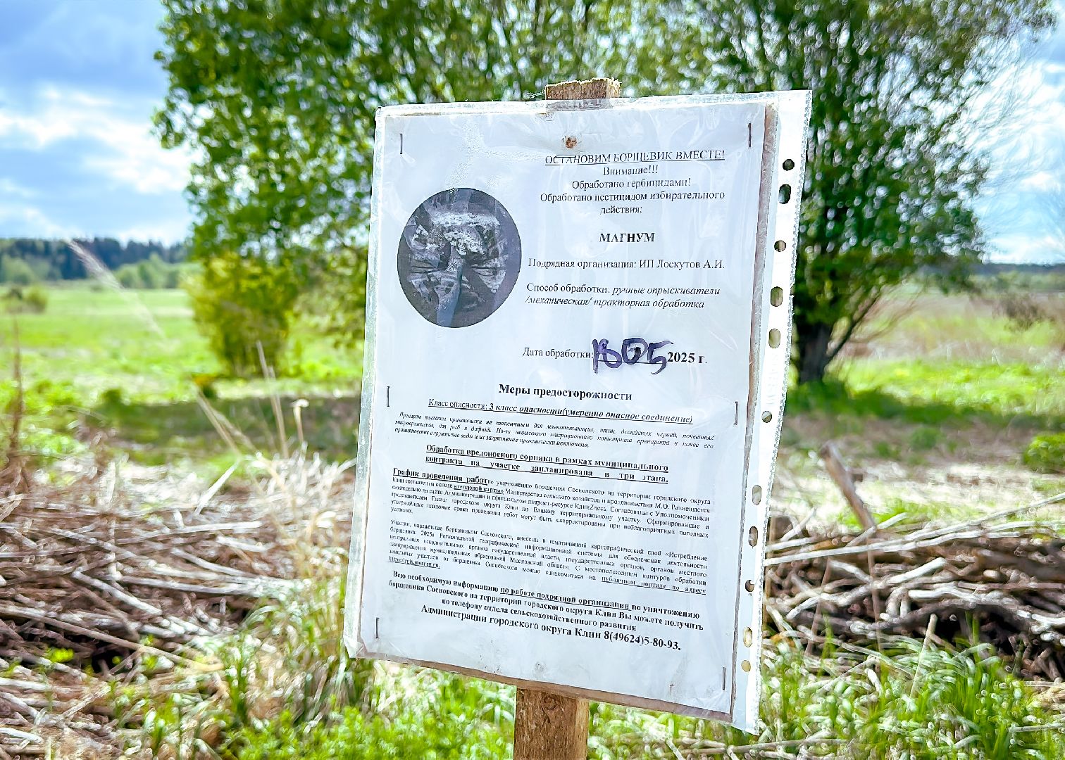 клин, экономика, сельское хозяйство, обработка от борщевика,