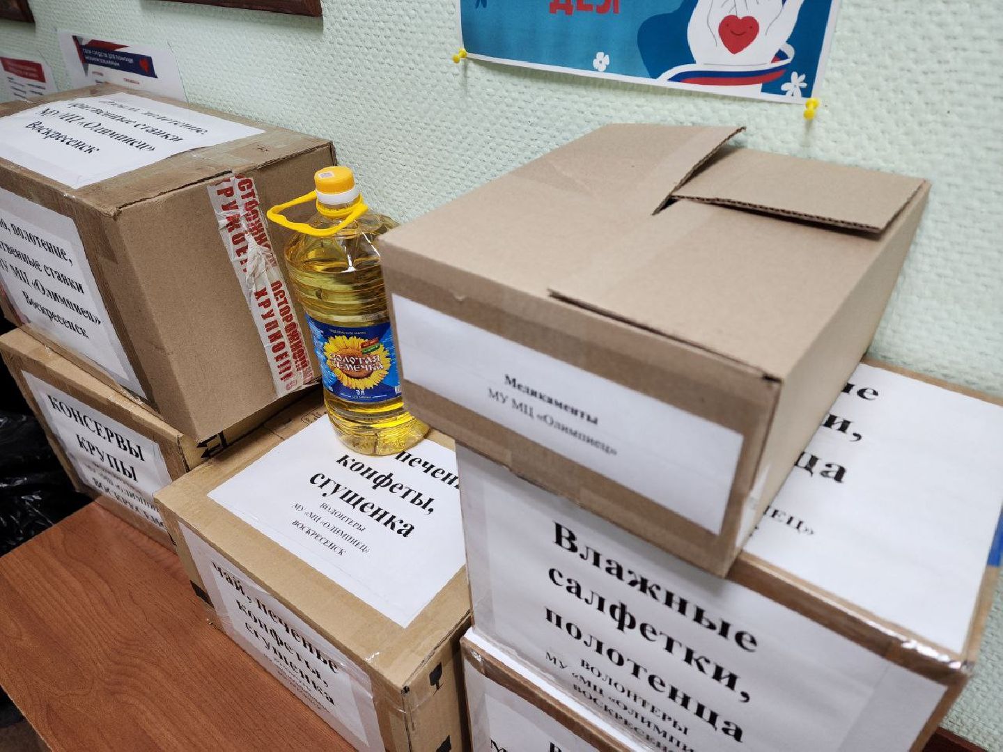 воскресенск, гуманитаная помощь, спецоперация,