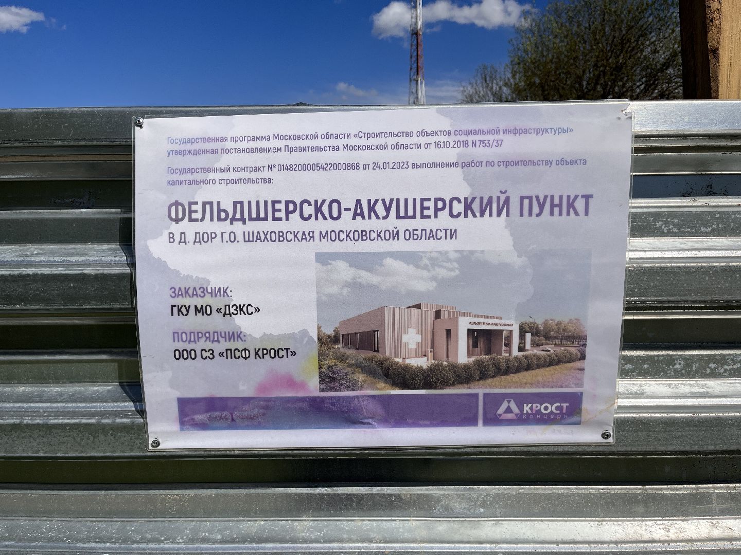 Шаховская, фап, строительство