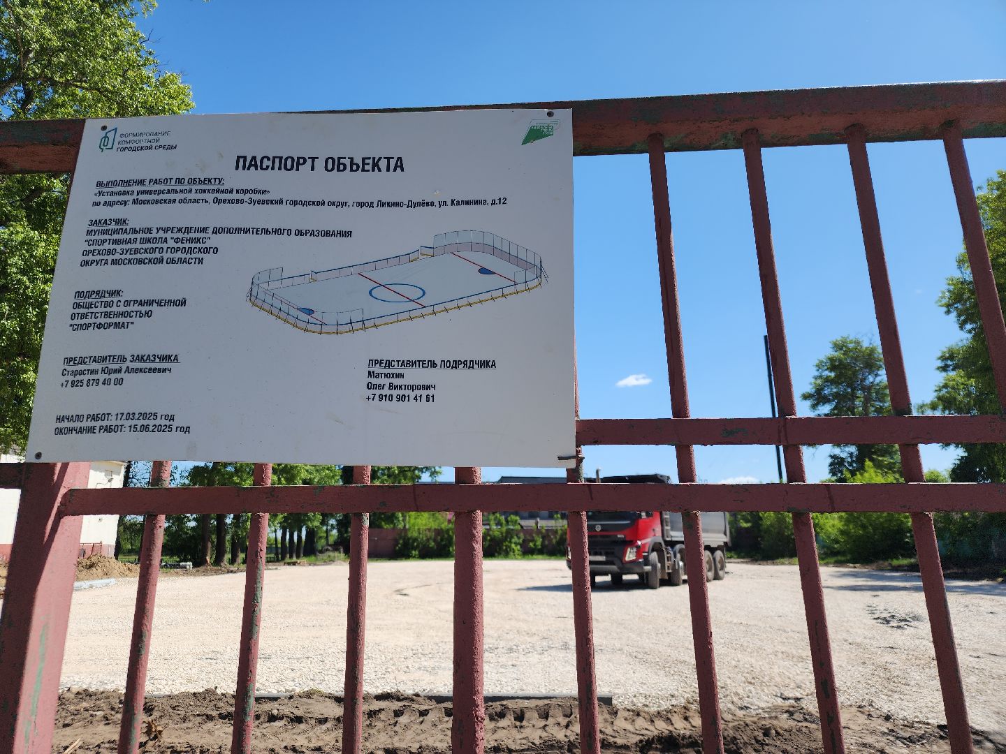 спорт, хоккейная коробка, ликино-дулево, орехово-зуевский округ,