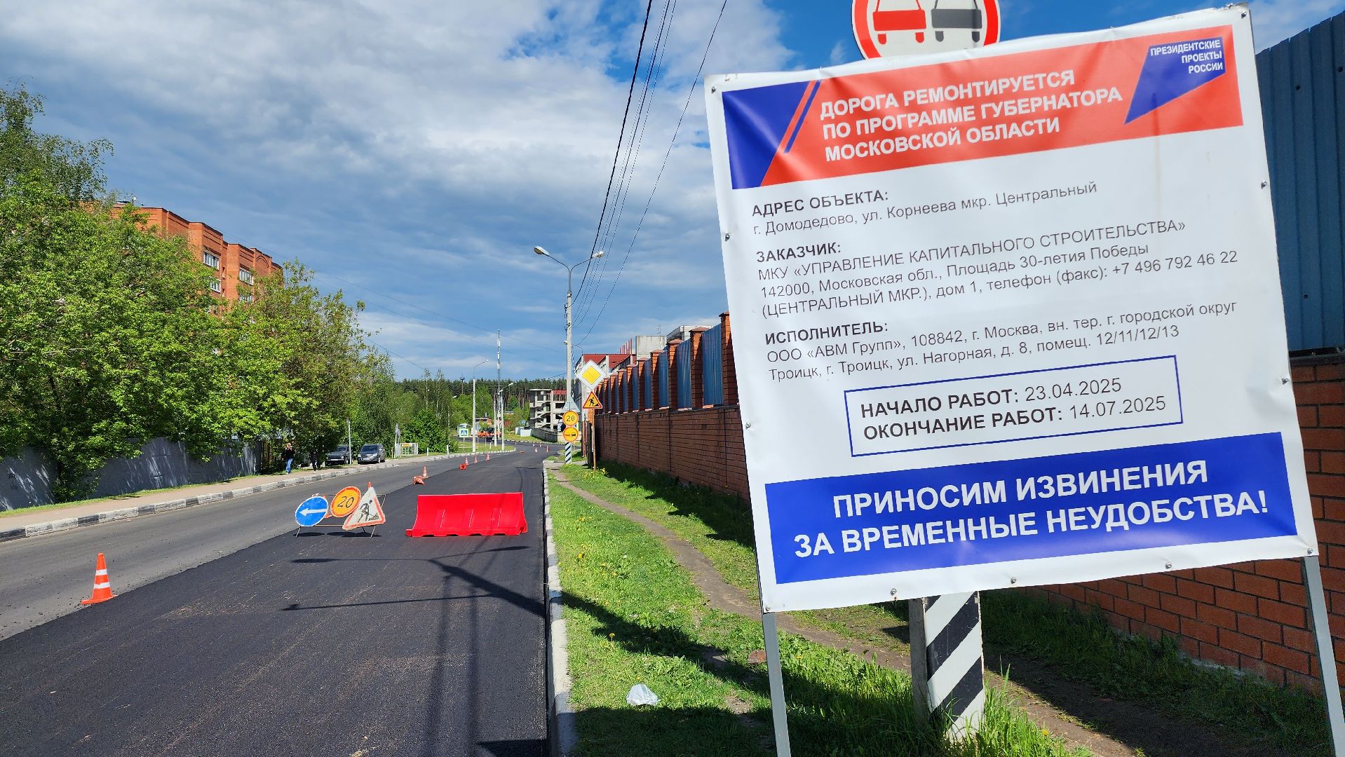 дороги, капремонт, домодедово, подмосковье, корнеева, улица,