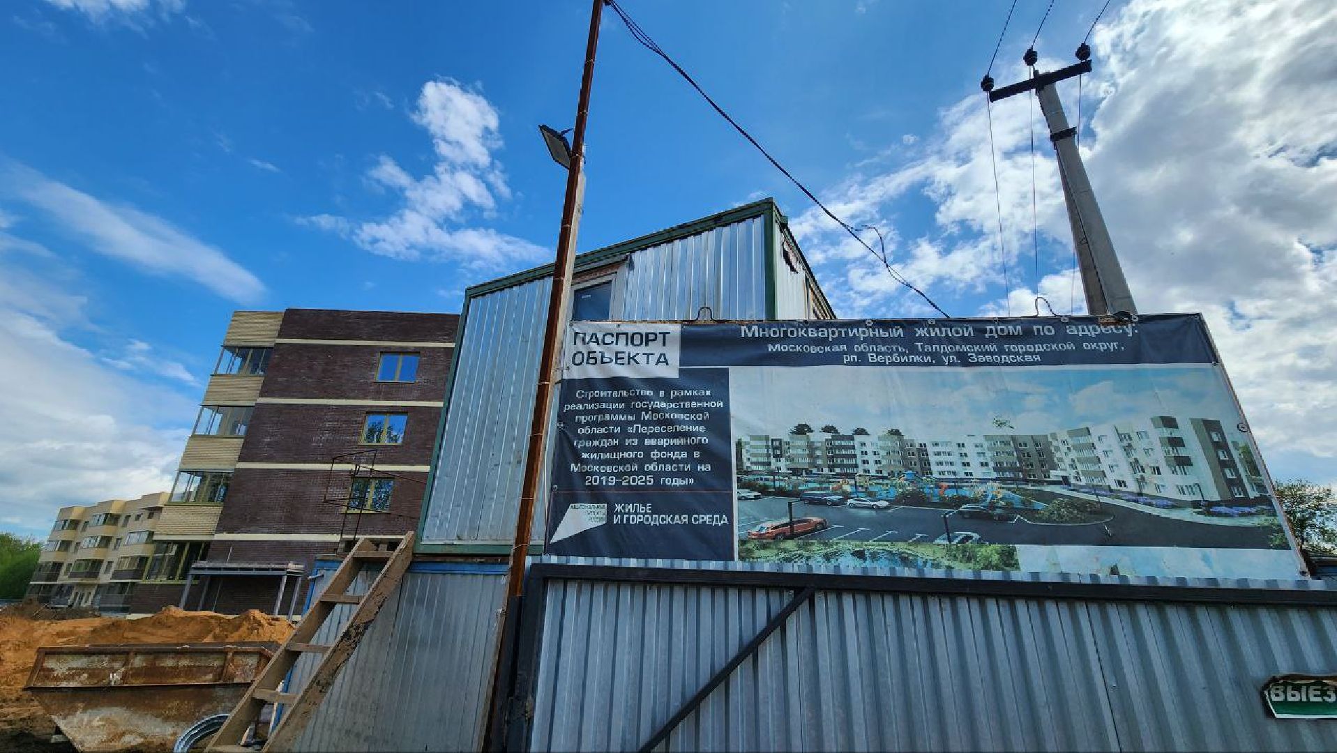 Талдом, Вербилки, Расселение из аварийного жилья,Минстрой,