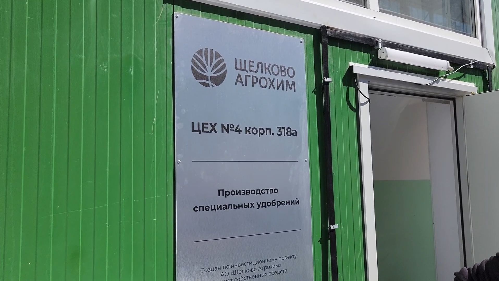 портрет, щёлково, Агрохимия, Щелково агрохим,