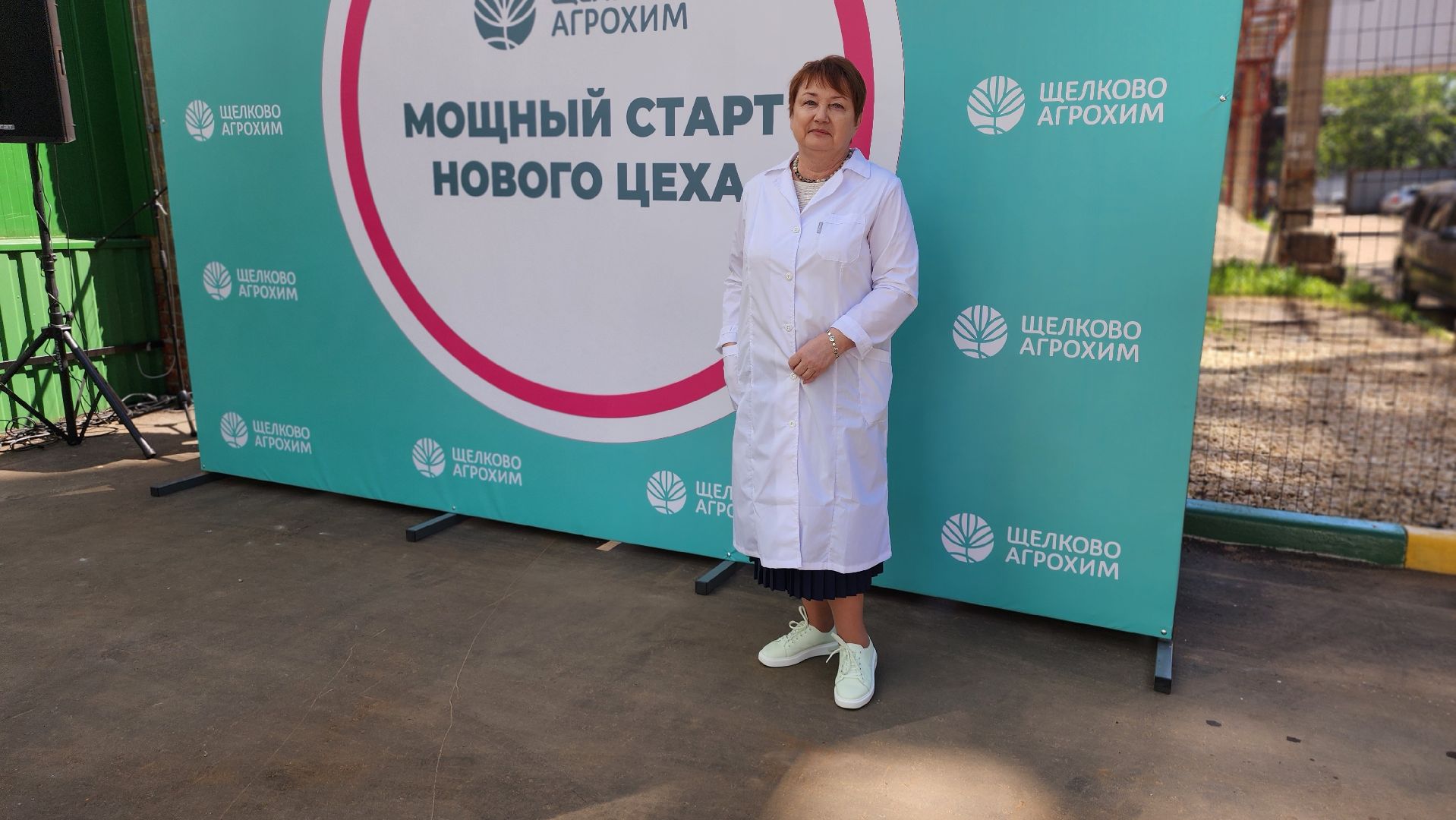 портрет, щёлково, Агрохимия, Щелково агрохим,