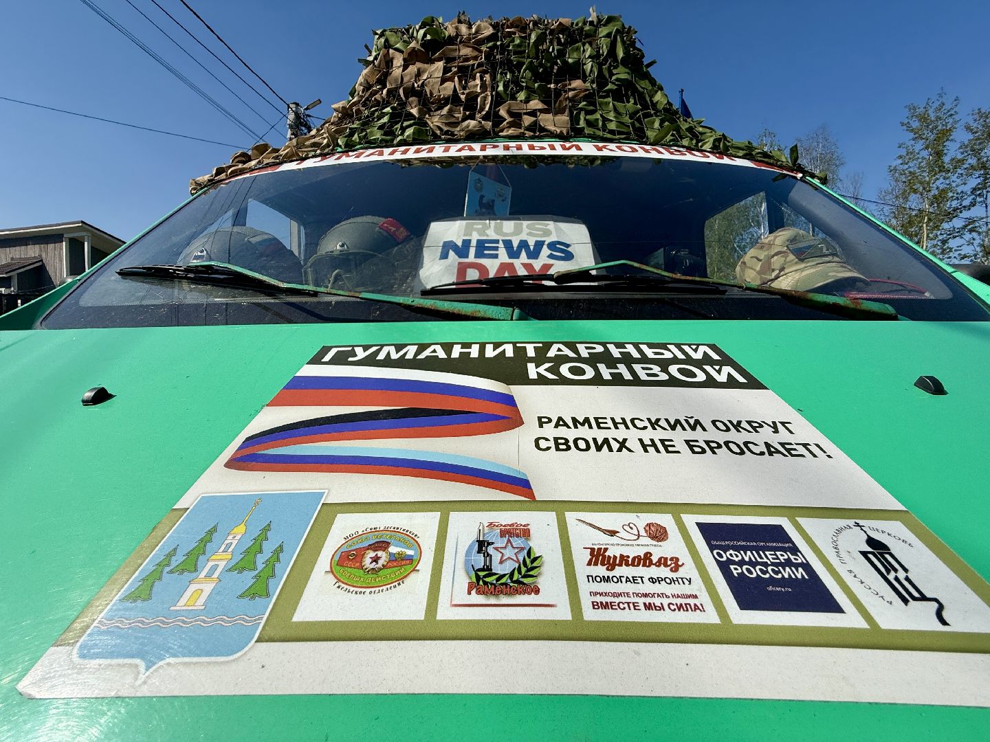 раменское, сво, гуманитарная помощь сво, помощь животным, зоозащитники, волонтеры, благотворительность,