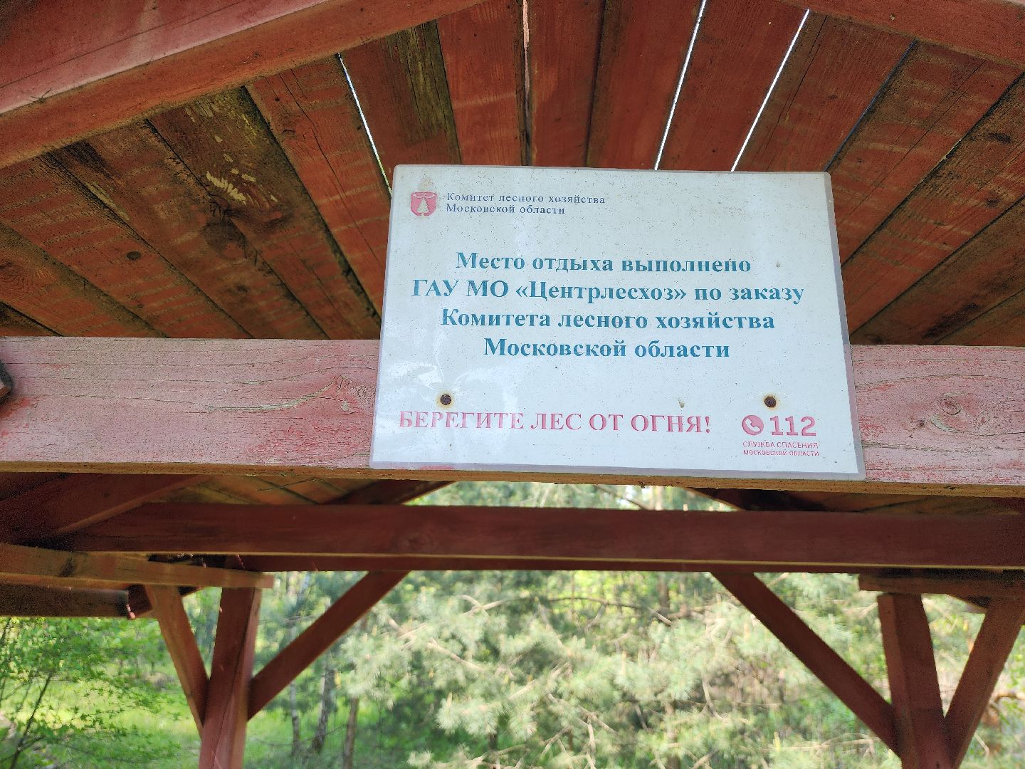 комитет лесного хозяйства, пожароопасный сезон, зона отдыха,