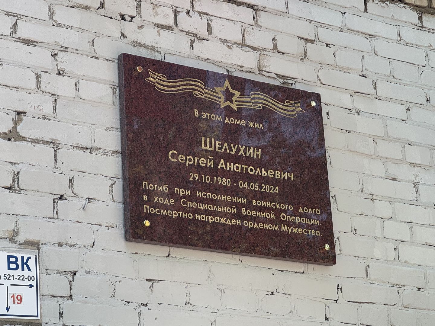 сво, мемориальная доска, балашиха ,