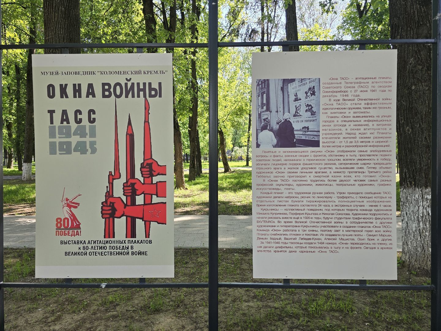 Коломна , выставка под открытым небом, плакат, окна войны,
