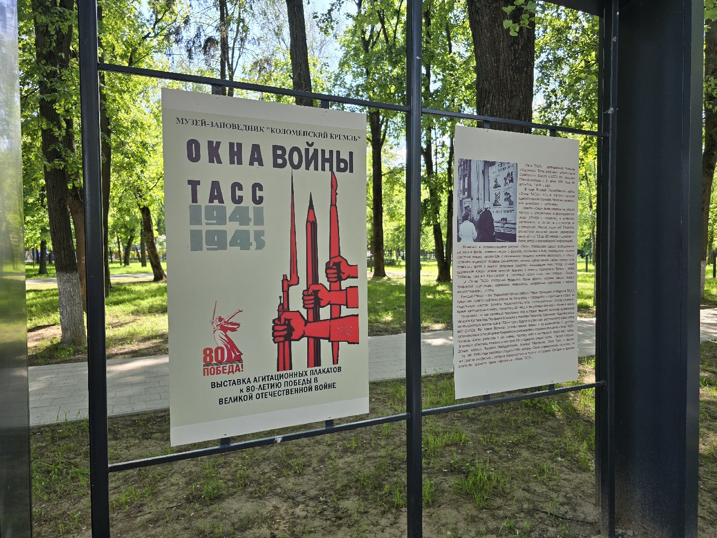 Коломна , выставка под открытым небом, плакат, окна войны,