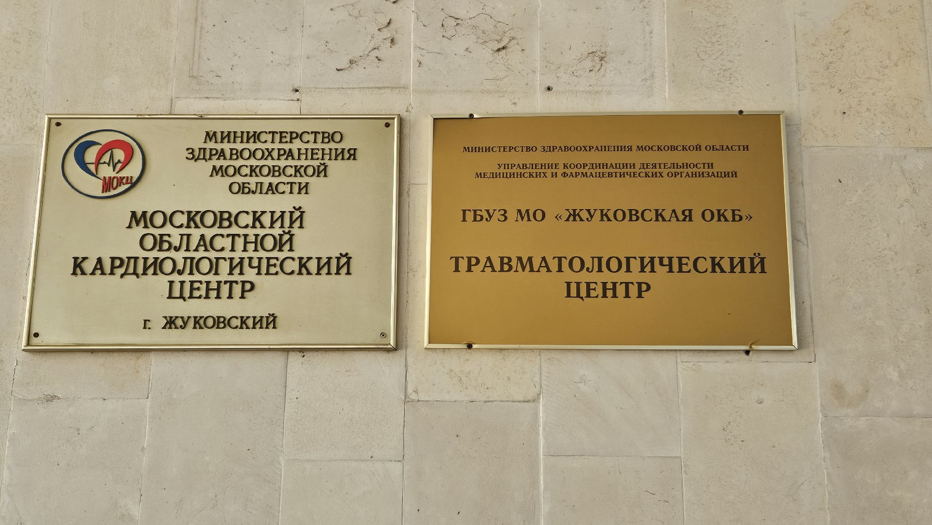 травматолог, жуковский, образование,