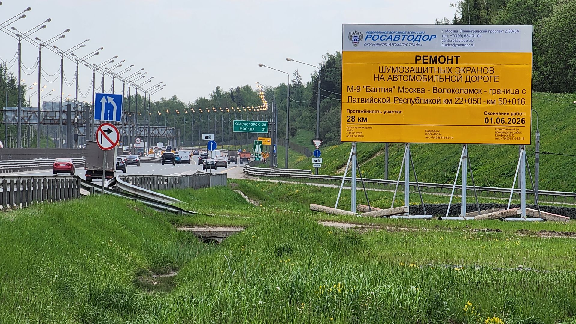 истра, дороги, м9 балтия,