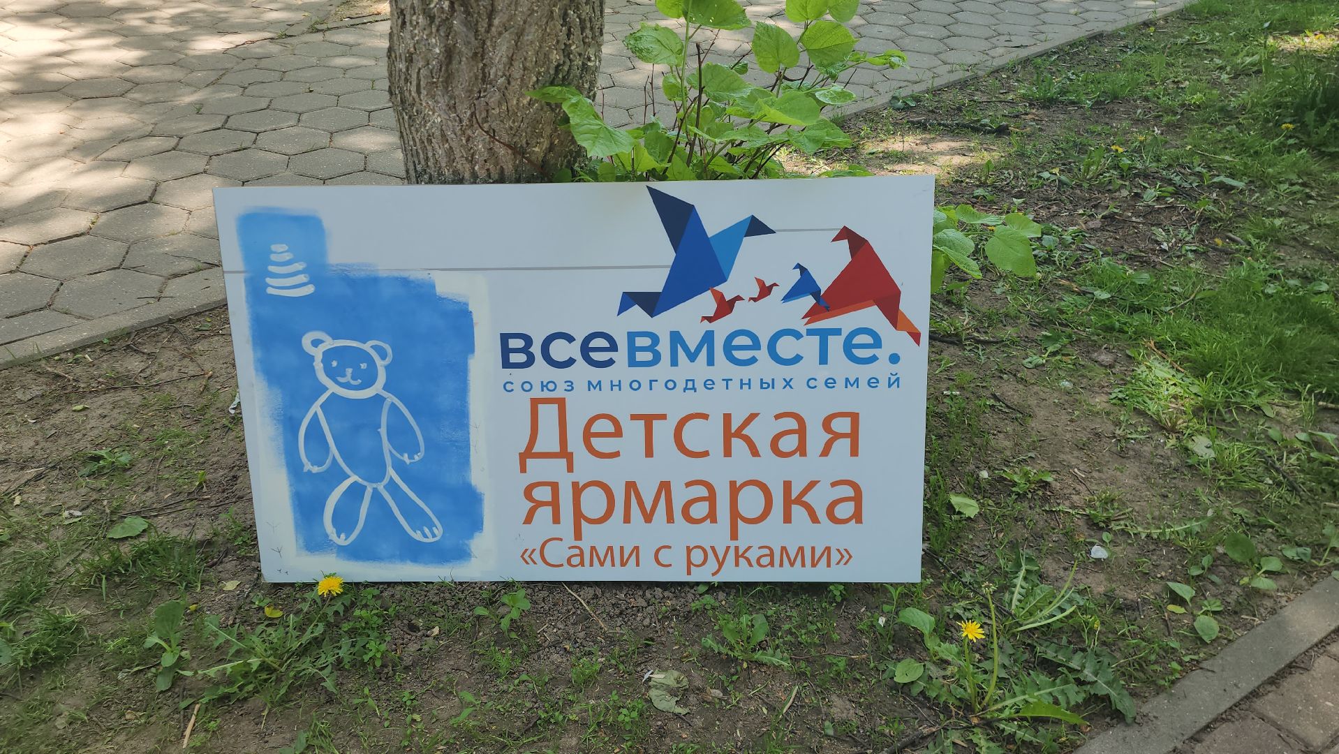 Истра , Дети, Ярмарка, День семьи,