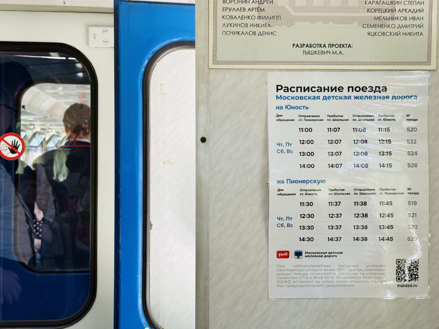 раменское, кратово, детская железная дорога, МДЖД,