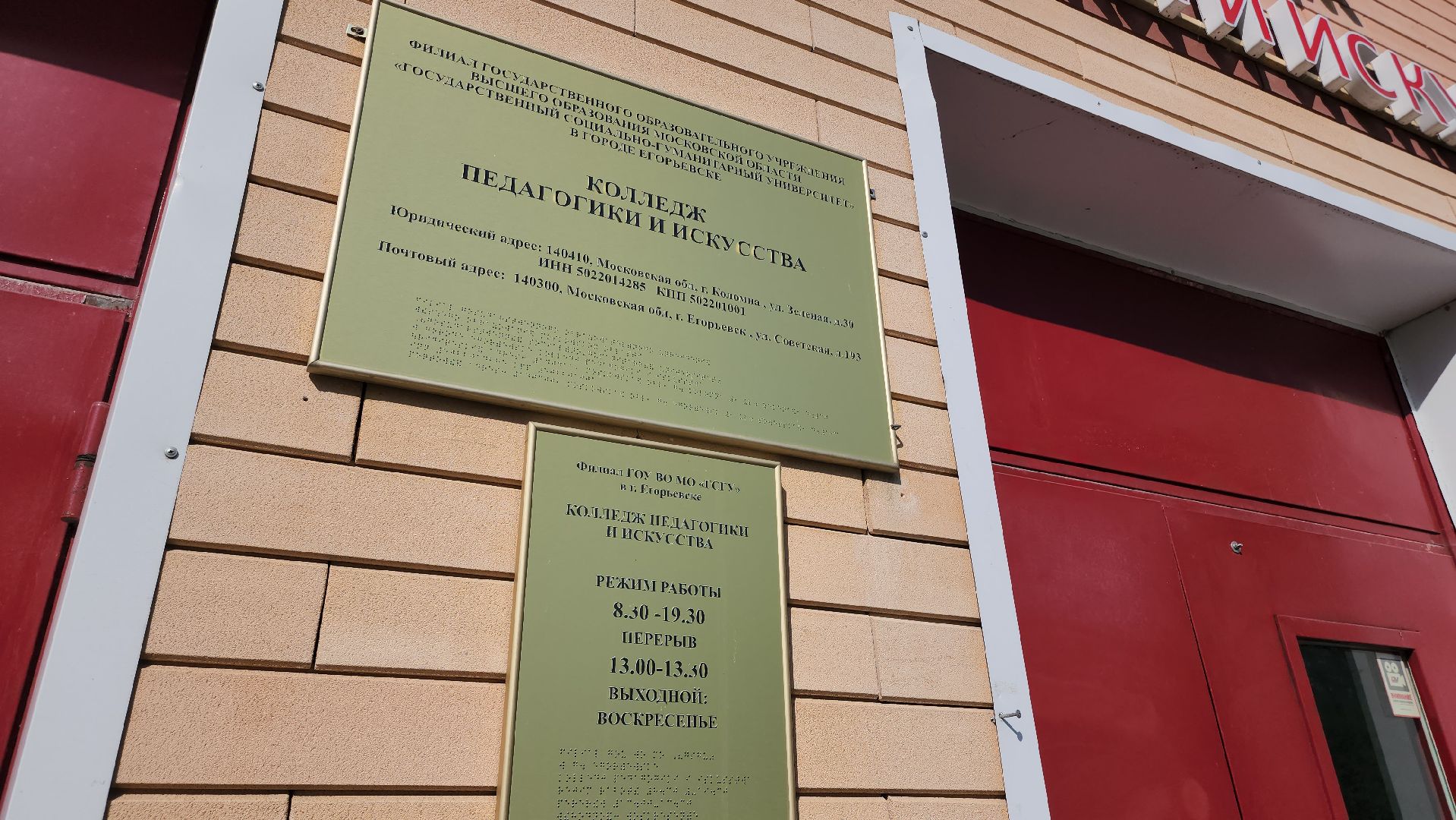 Егорьевск, Подмосковье, Московская область, КПИ,