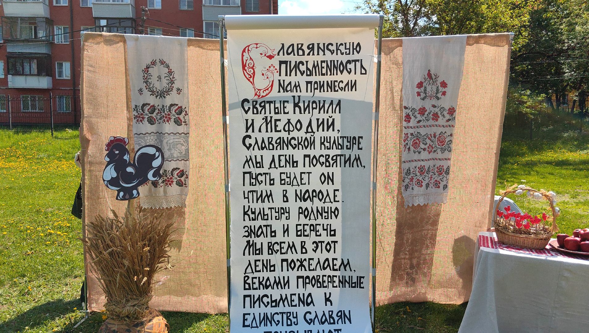 фестиваль, День славянской письменности , мастер-класс, Русские просторы, парк,