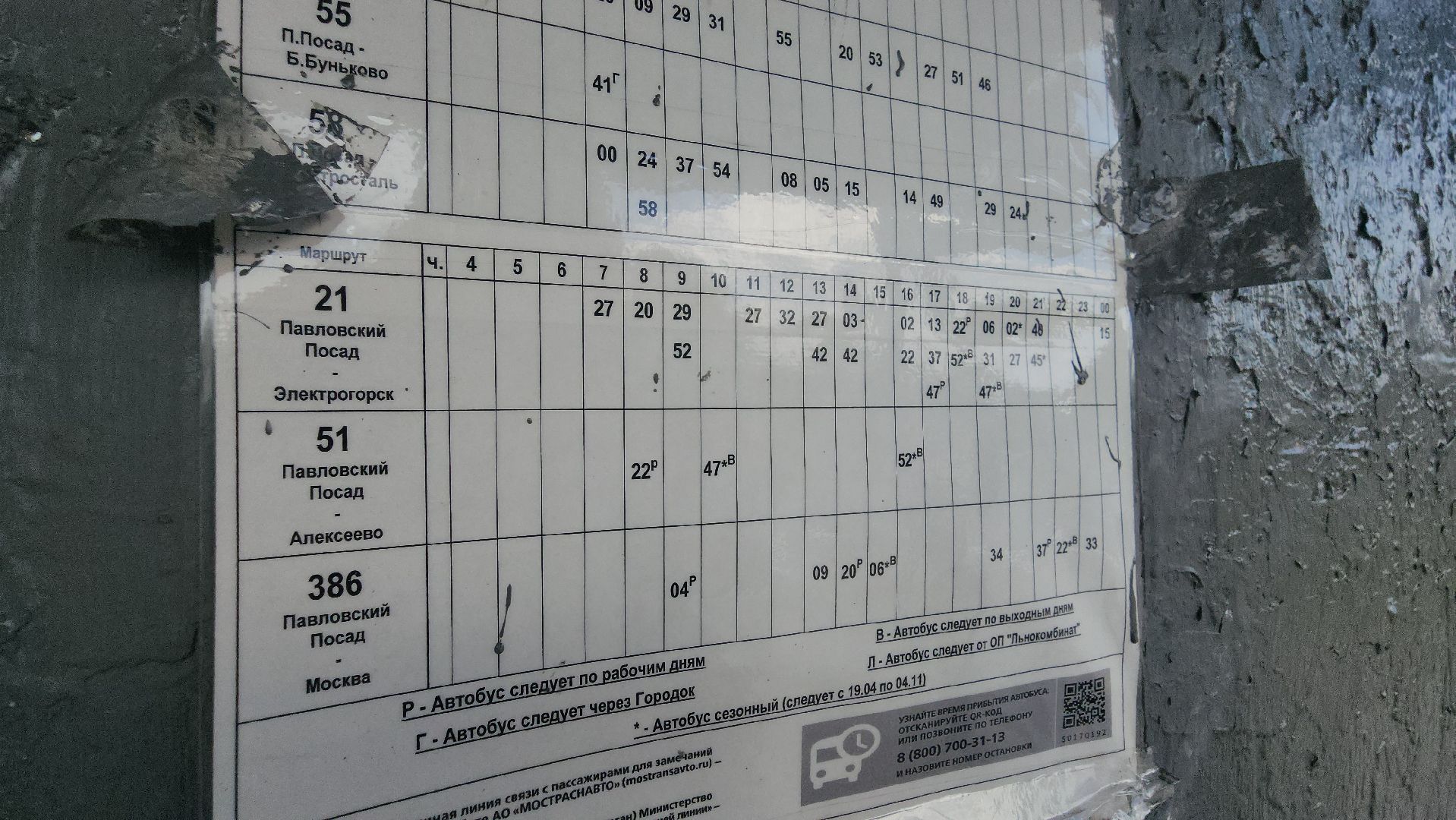 Павловский посад, транспорт, автобус,