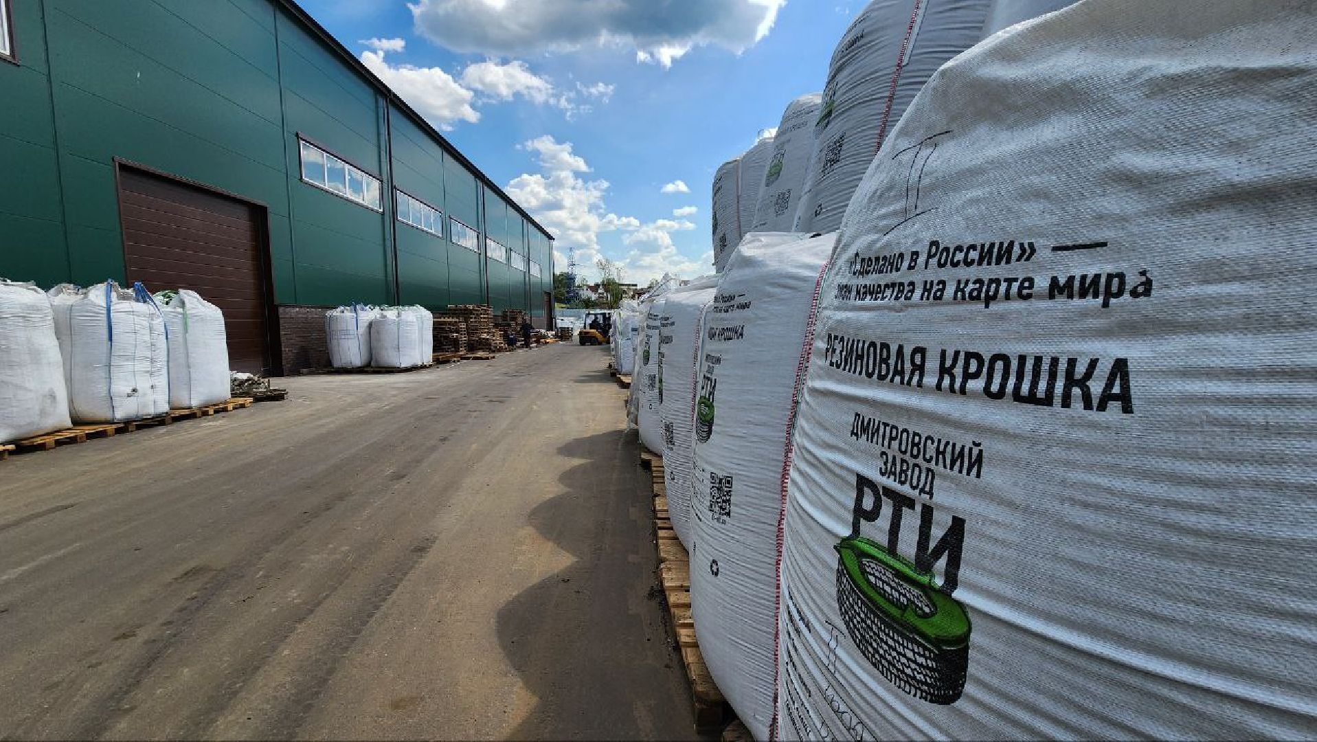 Дмитров, Завод РТИ, Мининвест, Переработка шин,