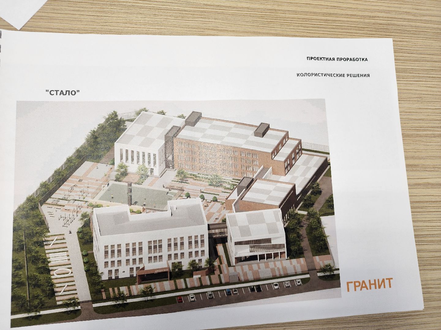 Подольск , Строительство , школа,