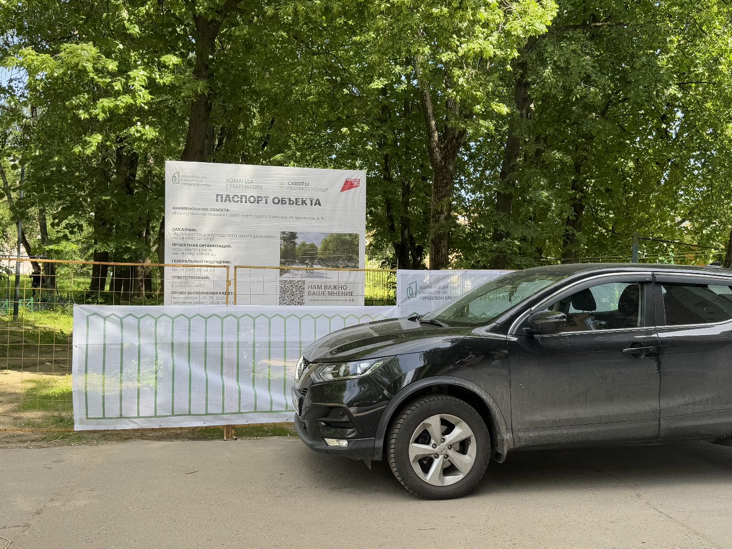 сквер по улице крупешина, благоустройство, балашиха,