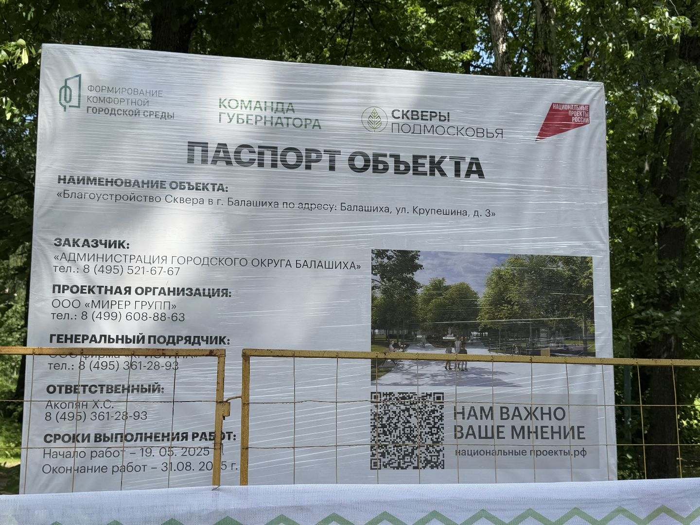 сквер по улице крупешина, благоустройство, балашиха,